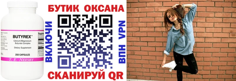 БУТИРАТ вода  Купить  Городище 